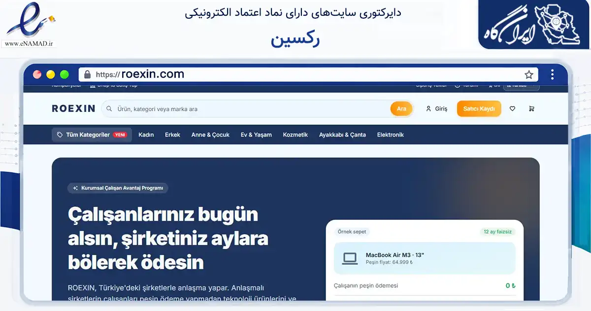 صفحه اصلی سایت رکسین به نشانی roexin.com که در زمینه تجارت، بازرگانی و تبلیغات با مرکزیت تهران فعالیت دارد.