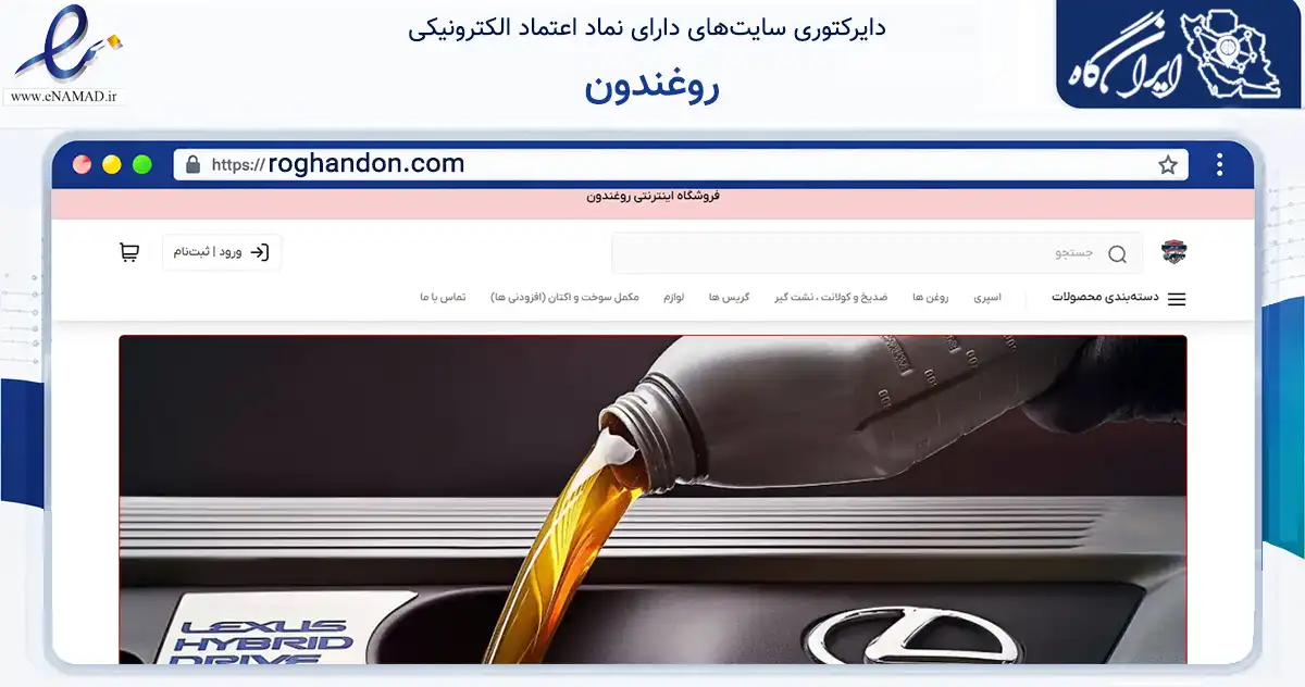 صفحه اصلی سایت روغندون به نشانی roghandon.com که در زمینه تجارت، بازرگانی و تبلیغات با مرکزیت تهران فعالیت دارد.