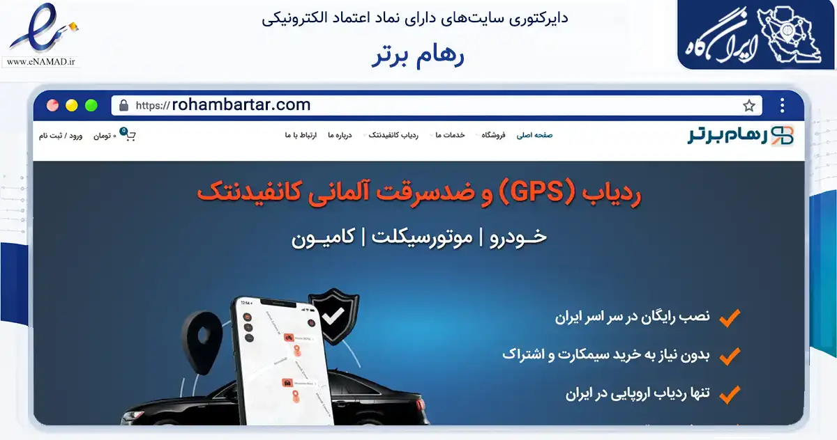 صفحه اصلی سایت رهام برتر به نشانی rohambartar.com که در زمینه تجارت، بازرگانی و تبلیغات با مرکزیت تهران فعالیت دارد.