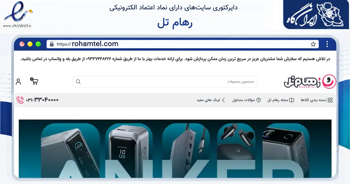 صفحه اصلی سایت رهام تل به نشانی rohamtel.com که در زمینه تجارت، بازرگانی و تبلیغات با مرکزیت اصفهان فعالیت دارد.