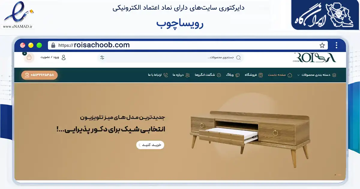 صفحه اصلی سایت رویساچوب به نشانی roisachoob.com که در زمینه تجارت، بازرگانی و تبلیغات با مرکزیت مشهد فعالیت دارد.