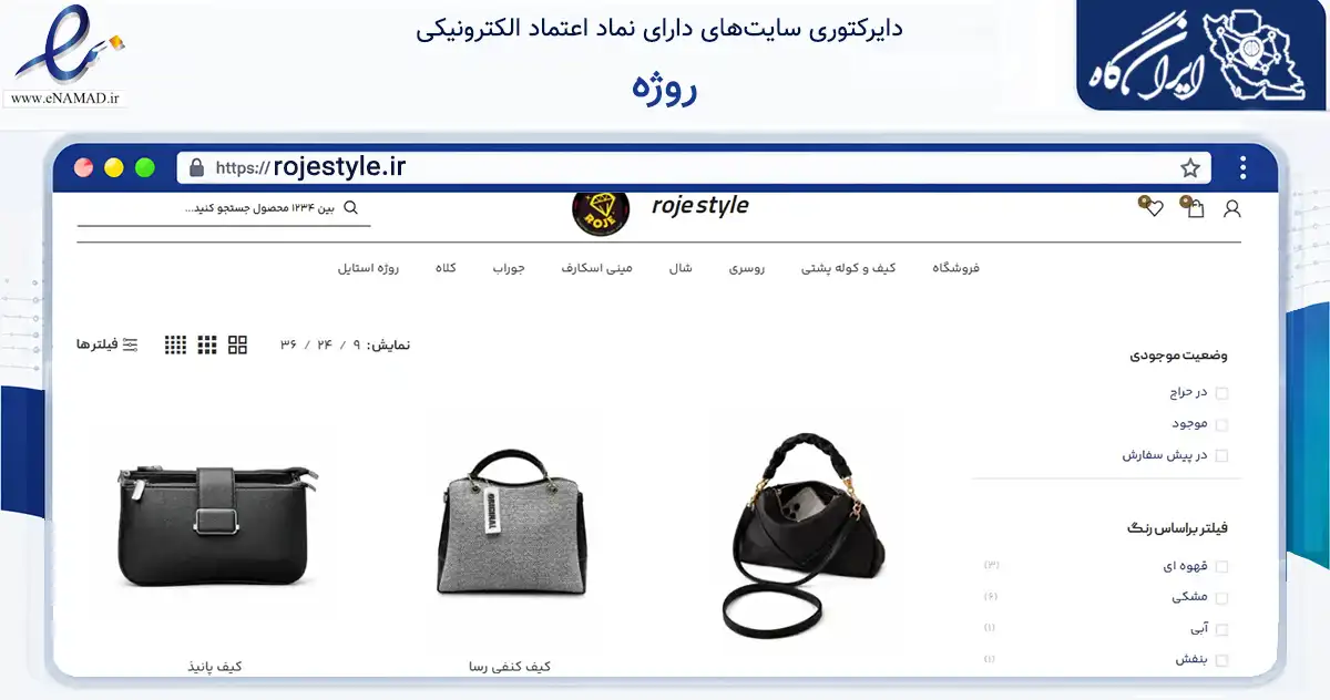 صفحه اصلی سایت روژه به نشانی rojestyle.ir که در زمینه تجارت، بازرگانی و تبلیغات با مرکزیت تهران فعالیت دارد.