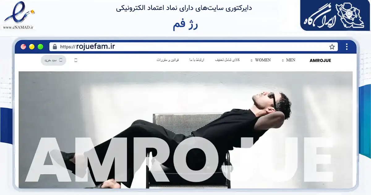 صفحه اصلی سایت رژ فم به نشانی rojuefam.ir که در زمینه تجارت، بازرگانی و تبلیغات با مرکزیت تهران فعالیت دارد.