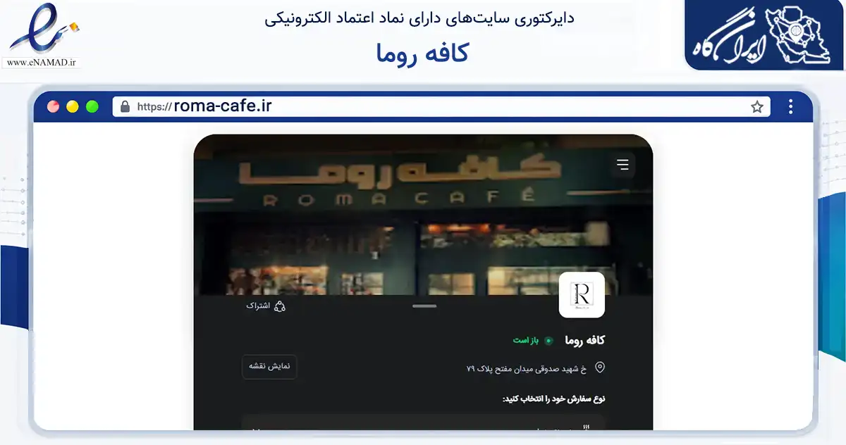 صفحه اصلی سایت کافه روما به نشانی roma-cafe.ir که در زمینه تجارت، بازرگانی و تبلیغات با مرکزیت قم فعالیت دارد.