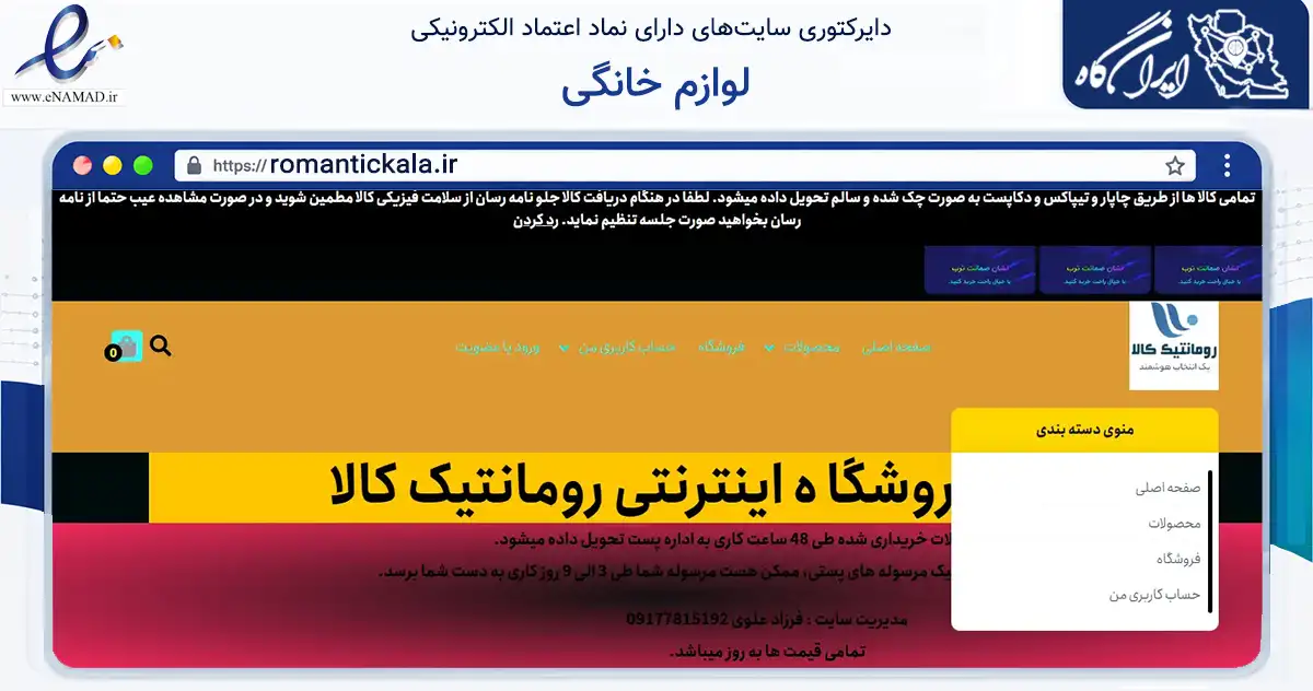 صفحه اصلی سایت لوازم خانگی به نشانی romantickala.ir که در زمینه تجارت، بازرگانی و تبلیغات با مرکزیت اوز فعالیت دارد.