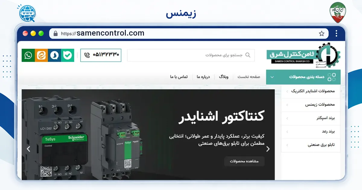 صفحه‌ی اصلی سایت زیمنس به نشانی samencontrol.com