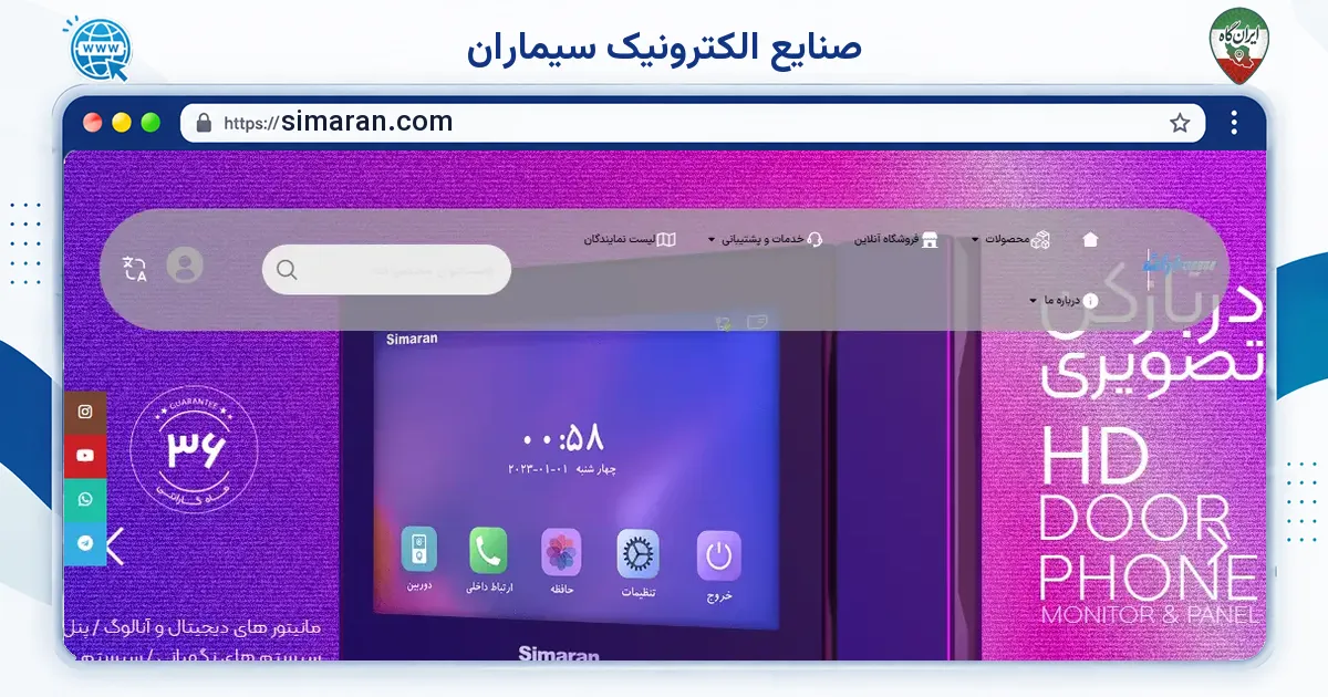 صفحه‌ی اصلی سایت صنایع الکترونیک سیماران به نشانی simaran.com