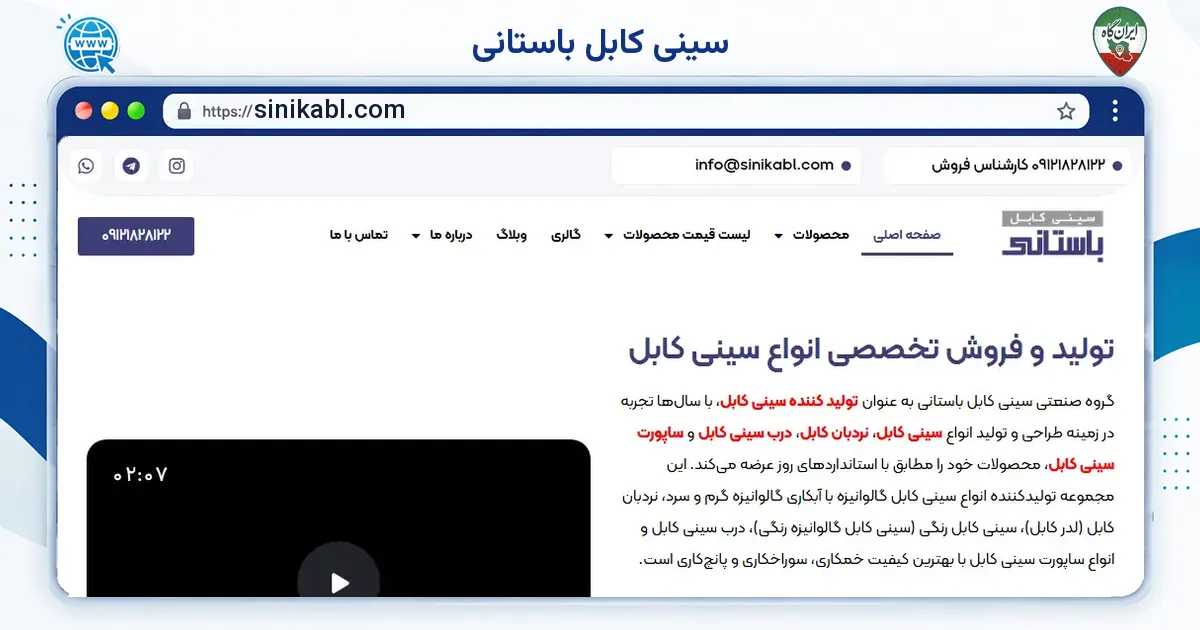صفحه‌ی اصلی سایت سینی کابل باستانی به نشانی sinikabl.com