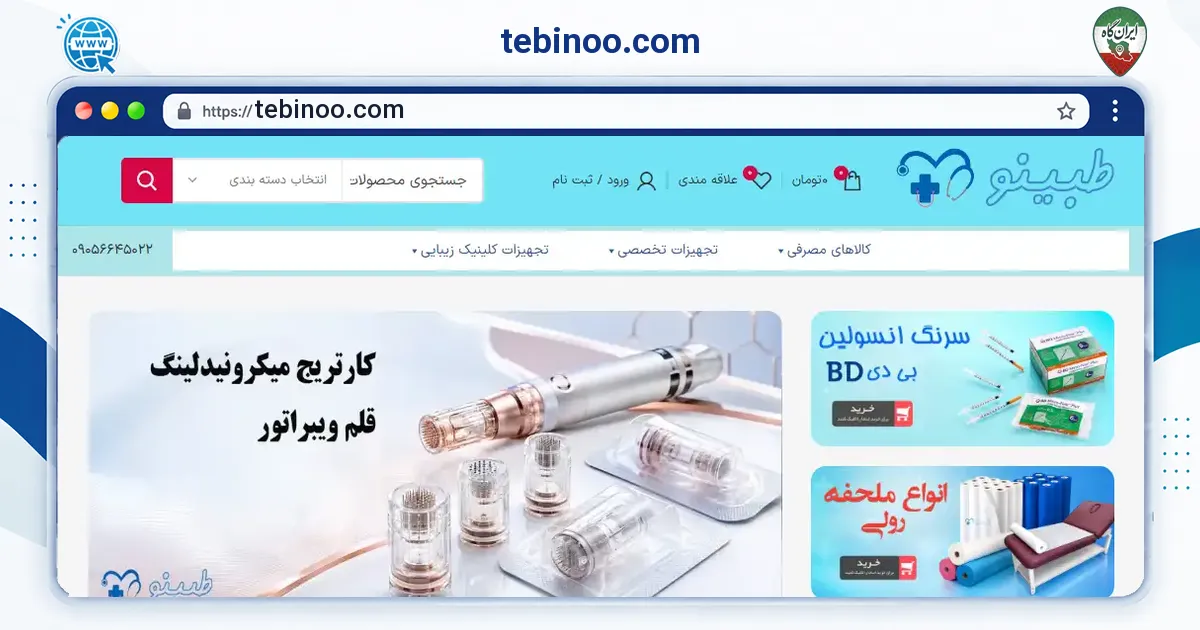 صفحه‌ی اصلی سایت tebinoo.com به نشانی tebinoo.com