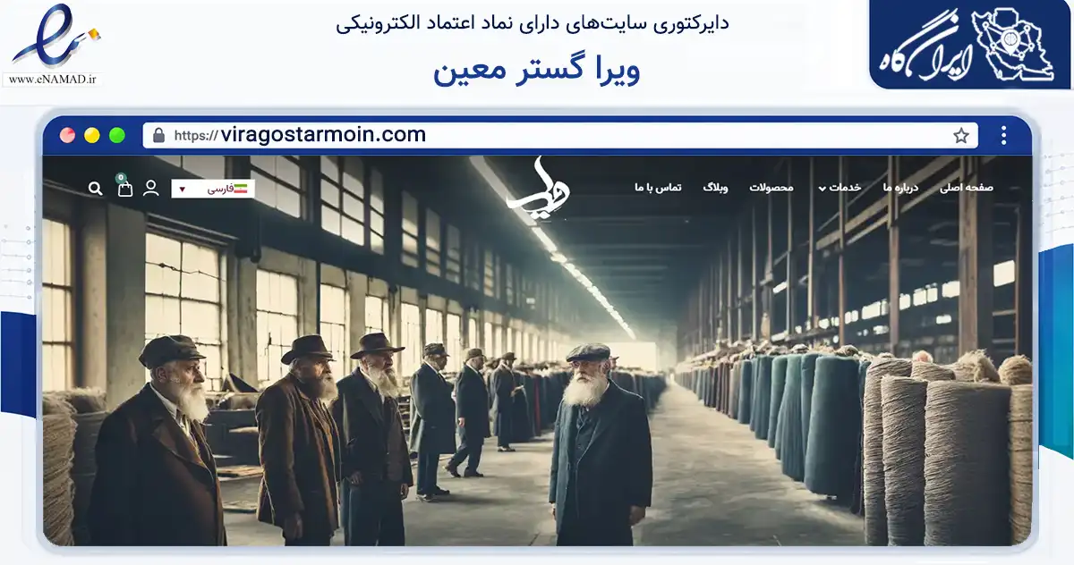 صفحه اصلی سایت ویرا گستر معین به نشانی viragostarmoin.com که در زمینه تجارت، بازرگانی و تبلیغات با مرکزیت قدس فعالیت دارد.
