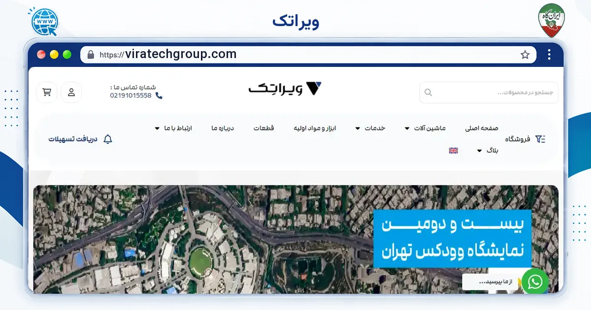 صفحه‌ی اصلی سایت ویراتک به نشانی viratechgroup.com