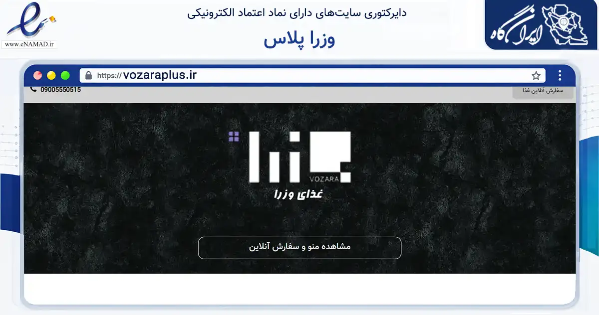 صفحه اصلی سایت وزرا پلاس به نشانی vozaraplus.ir که در زمینه تجارت، بازرگانی و تبلیغات با مرکزیت اصفهان فعالیت دارد.