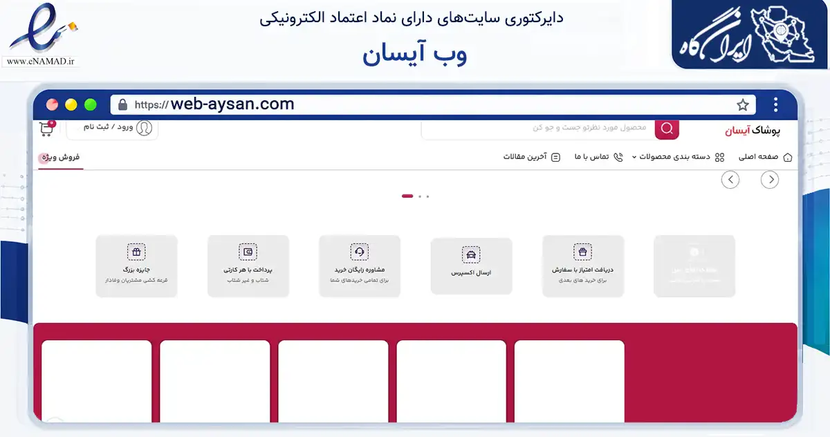 صفحه اصلی سایت وب آیسان به نشانی web-aysan.com که در زمینه تجارت، بازرگانی و تبلیغات با مرکزیت ماسال فعالیت دارد.
