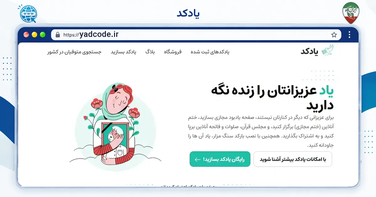 صفحه‌ی اصلی سایت یادکد به نشانی yadcode.ir