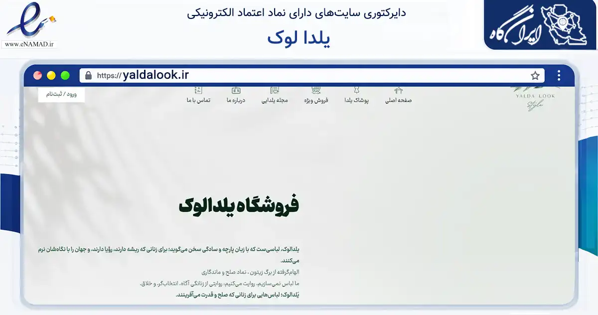 صفحه اصلی سایت یلدا لوک به نشانی yaldalook.ir که در زمینه تجارت، بازرگانی و تبلیغات با مرکزیت کرج فعالیت دارد.