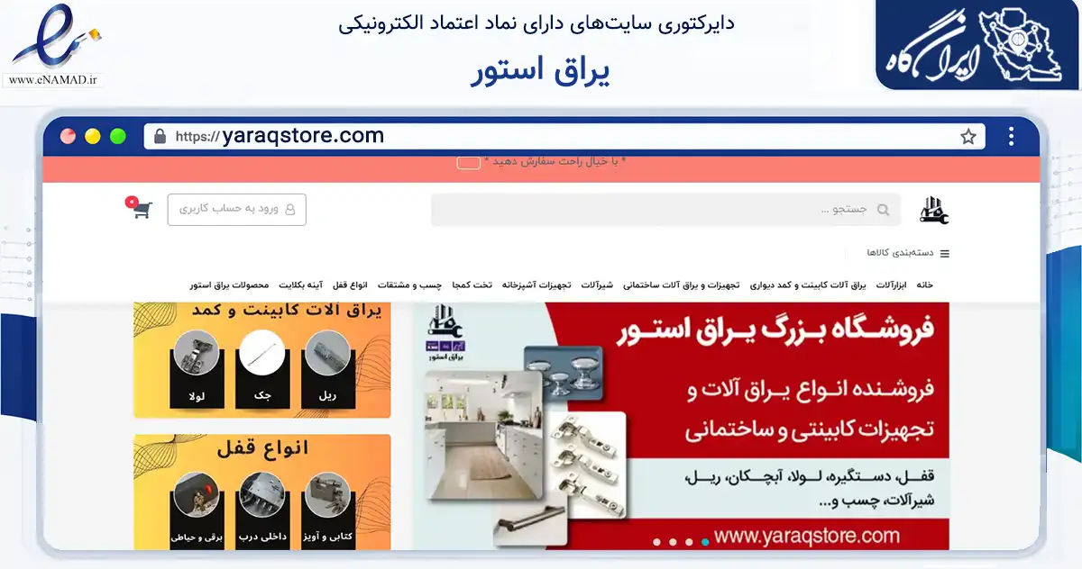 صفحه اصلی سایت یراق استور به نشانی yaraqstore.com که در زمینه تجارت، بازرگانی و تبلیغات با مرکزیت تهران فعالیت دارد.