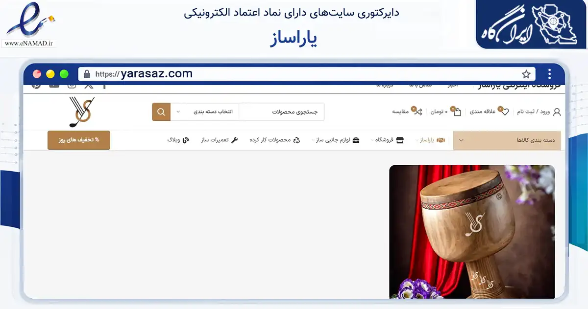 صفحه اصلی سایت یاراساز به نشانی yarasaz.com که در زمینه تجارت، بازرگانی و تبلیغات با مرکزیت اصفهان فعالیت دارد.