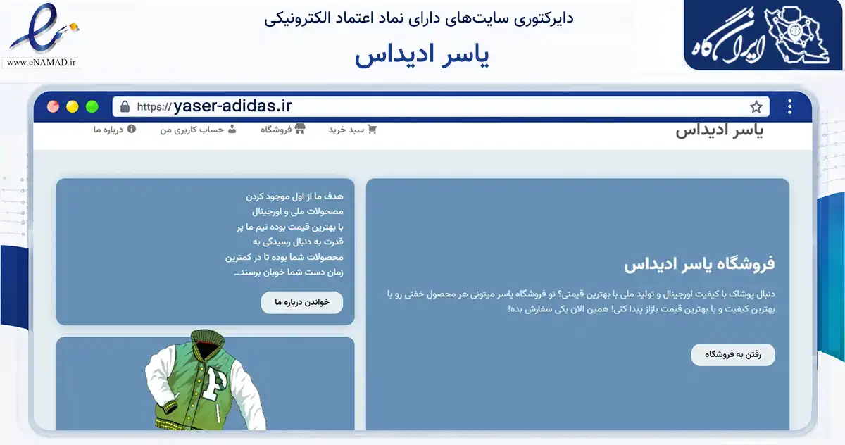 صفحه اصلی سایت یاسر ادیداس به نشانی yaser-adidas.ir که در زمینه تجارت، بازرگانی و تبلیغات با مرکزیت بندرانزلی فعالیت دارد.