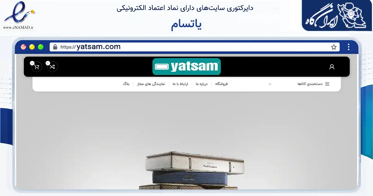 صفحه اصلی سایت یاتسام به نشانی yatsam.com که در زمینه تجارت، بازرگانی و تبلیغات با مرکزیت تبریز فعالیت دارد.