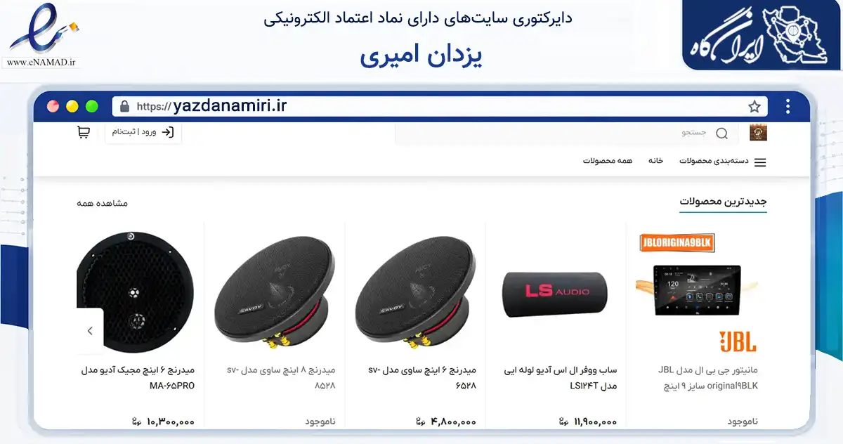 صفحه اصلی سایت یزدان امیری به نشانی yazdanamiri.ir که در زمینه تجارت، بازرگانی و تبلیغات با مرکزیت کرمانشاه فعالیت دارد.