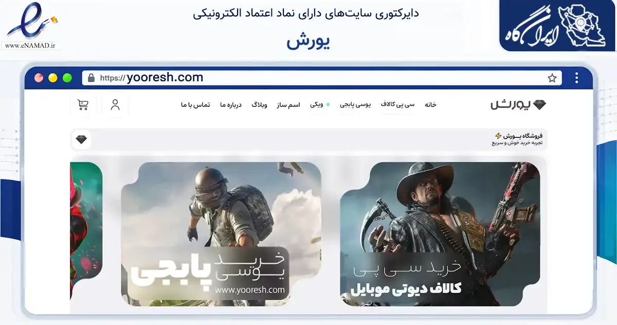 صفحه اصلی سایت یورش به نشانی yooresh.com که در زمینه تجارت، بازرگانی و تبلیغات با مرکزیت کرج فعالیت دارد.