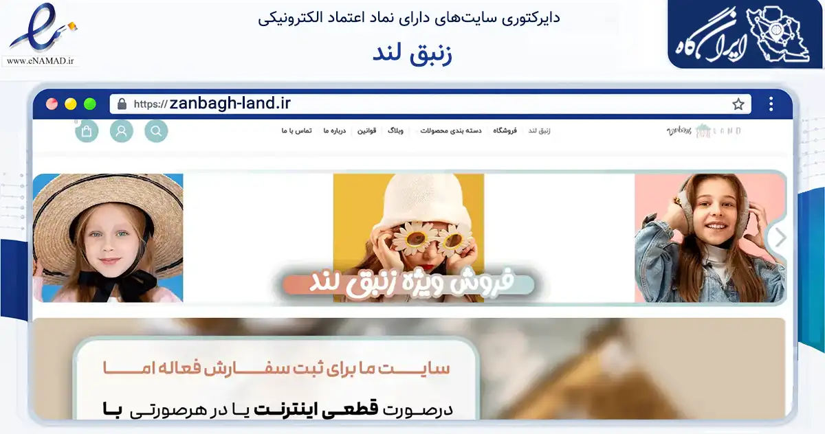 صفحه اصلی سایت زنبق لند به نشانی zanbagh-land.ir که در زمینه تجارت، بازرگانی و تبلیغات با مرکزیت جلفا فعالیت دارد.