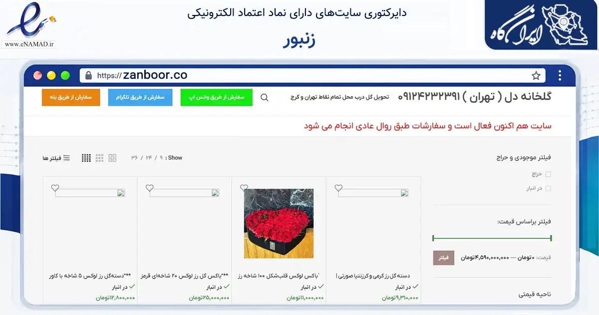 صفحه اصلی سایت زنبور به نشانی zanboor.co که در زمینه تجارت، بازرگانی و تبلیغات با مرکزیت تهران فعالیت دارد.