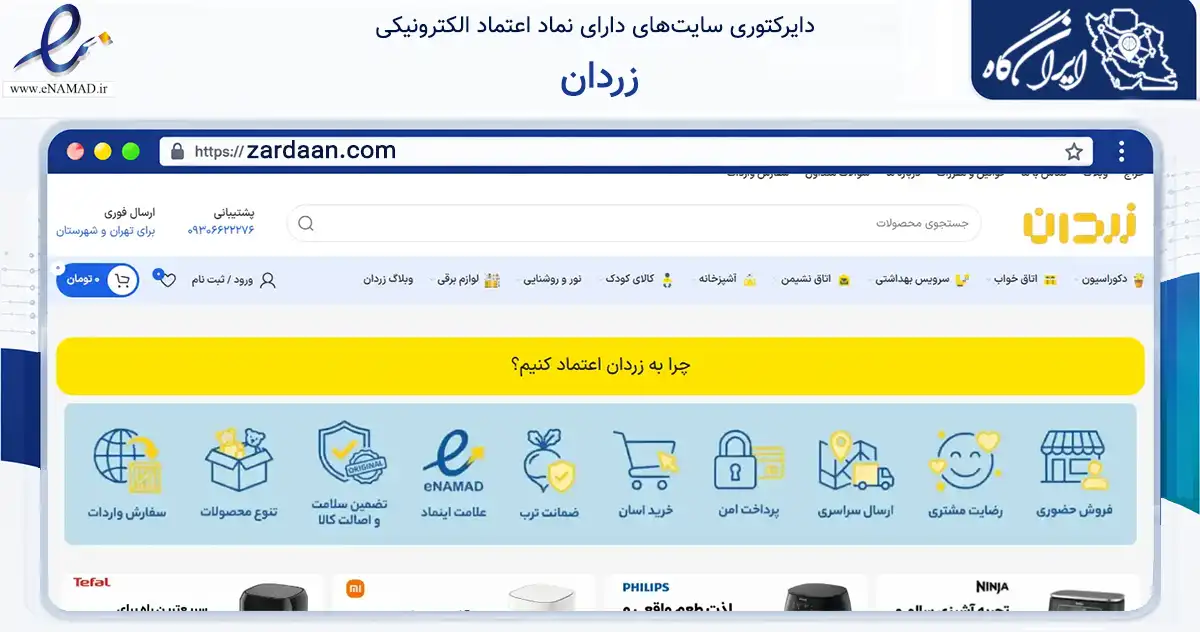 صفحه اصلی سایت زردان به نشانی zardaan.com که در زمینه تجارت، بازرگانی و تبلیغات با مرکزیت تهران فعالیت دارد.