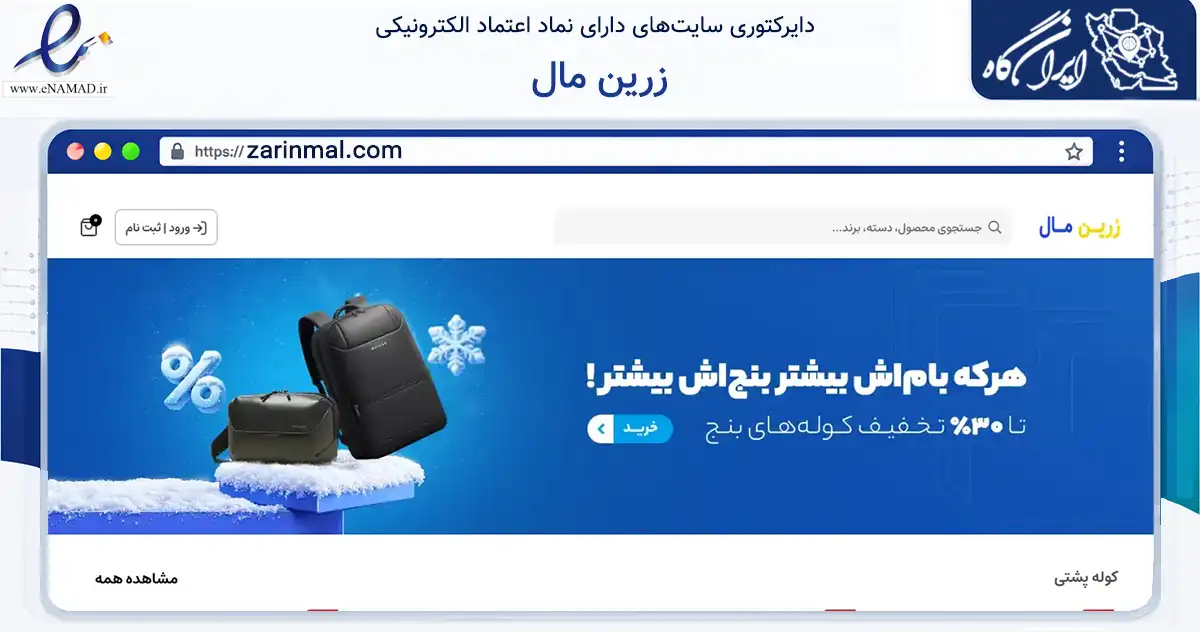 صفحه اصلی سایت زرین مال به نشانی zarinmal.com که در زمینه تجارت، بازرگانی و تبلیغات با مرکزیت تهران فعالیت دارد.