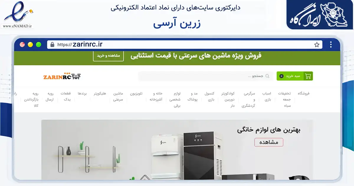 صفحه اصلی سایت زرین آرسی به نشانی zarinrc.ir که در زمینه تجارت، بازرگانی و تبلیغات با مرکزیت قشم فعالیت دارد.