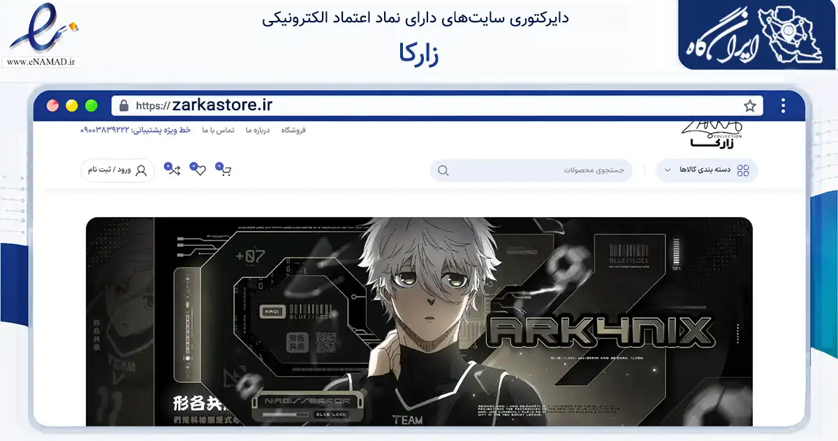 صفحه اصلی سایت زارکا به نشانی zarkastore.ir که در زمینه تجارت، بازرگانی و تبلیغات با مرکزیت تهران فعالیت دارد.