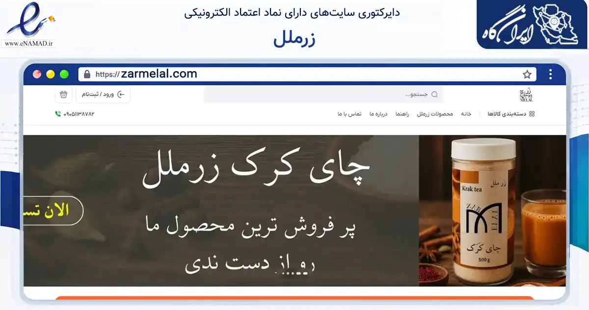 صفحه اصلی سایت زرملل به نشانی zarmelal.com که در زمینه تجارت، بازرگانی و تبلیغات با مرکزیت تهران فعالیت دارد.