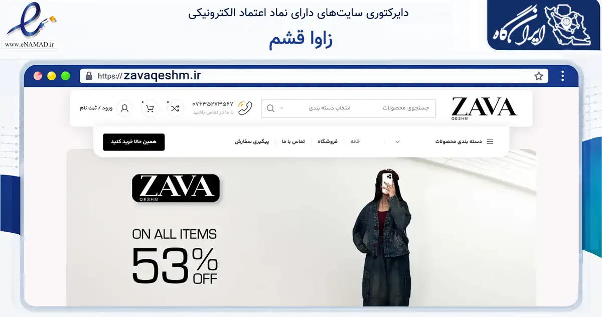 صفحه اصلی سایت زاوا قشم به نشانی zavaqeshm.ir که در زمینه تجارت، بازرگانی و تبلیغات با مرکزیت قشم فعالیت دارد.