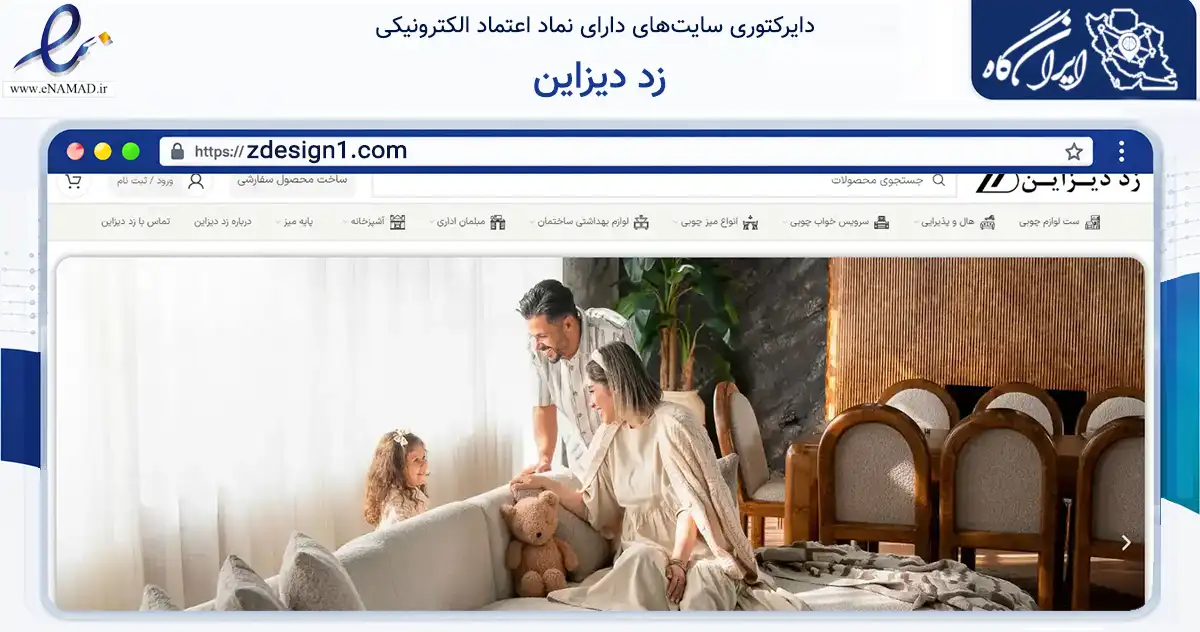 صفحه اصلی سایت زد دیزاین به نشانی zdesign1.com که در زمینه تجارت، بازرگانی و تبلیغات با مرکزیت کرج فعالیت دارد.