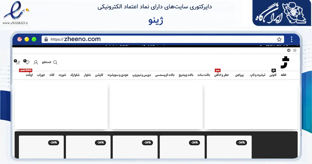 صفحه اصلی سایت ژینو به نشانی zheeno.com که در زمینه تجارت، بازرگانی و تبلیغات با مرکزیت مهاباد فعالیت دارد.