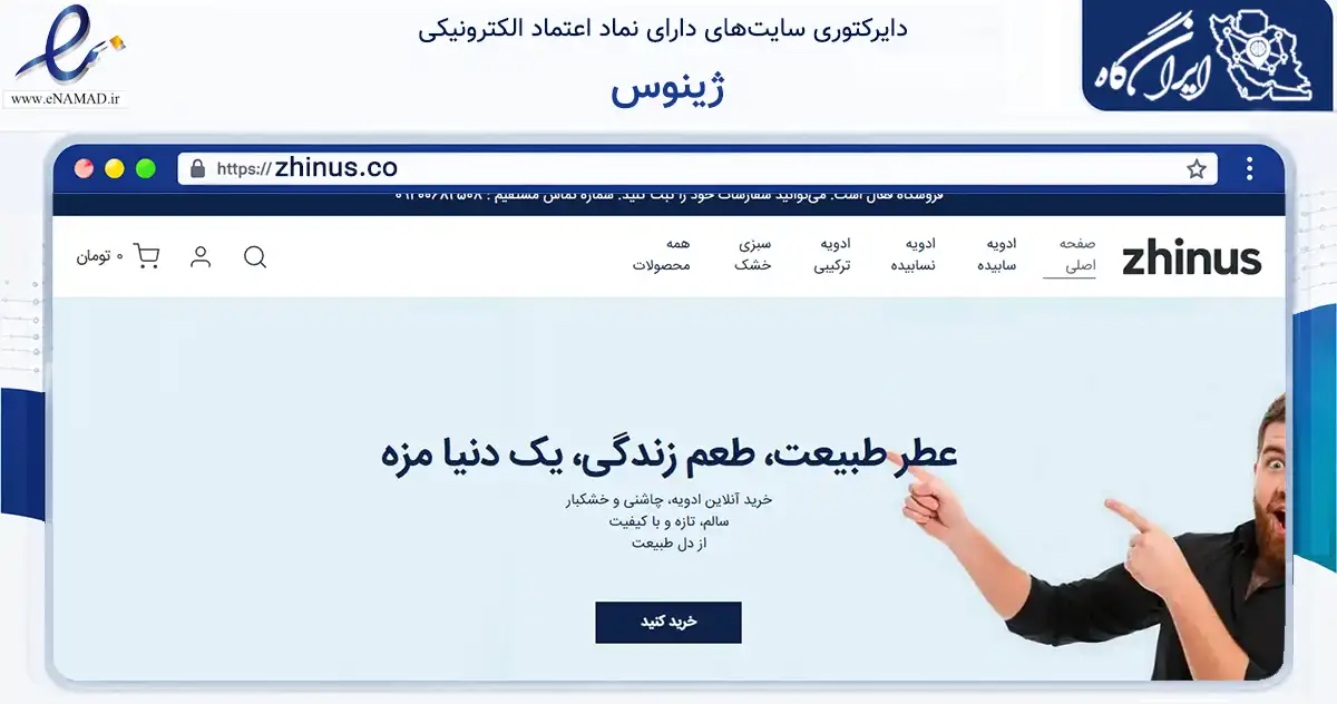 صفحه اصلی سایت ژینوس به نشانی zhinus.co که در زمینه تجارت، بازرگانی و تبلیغات با مرکزیت بندرعباس فعالیت دارد.