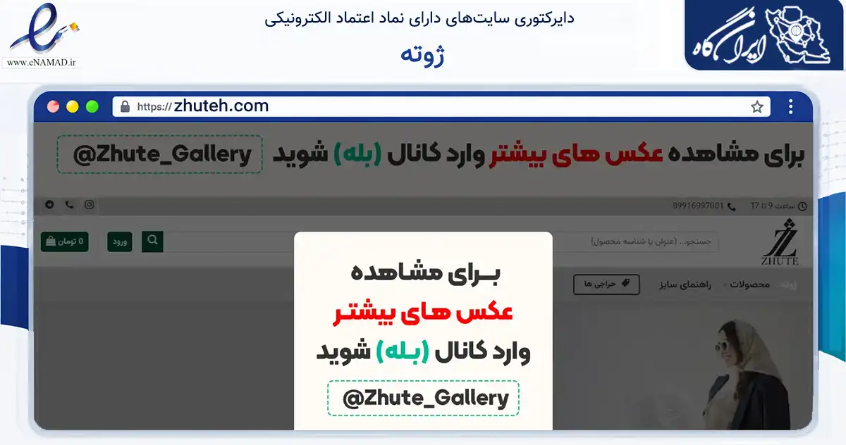 صفحه اصلی سایت ژوته به نشانی zhuteh.com که در زمینه تجارت، بازرگانی و تبلیغات با مرکزیت تهران فعالیت دارد.