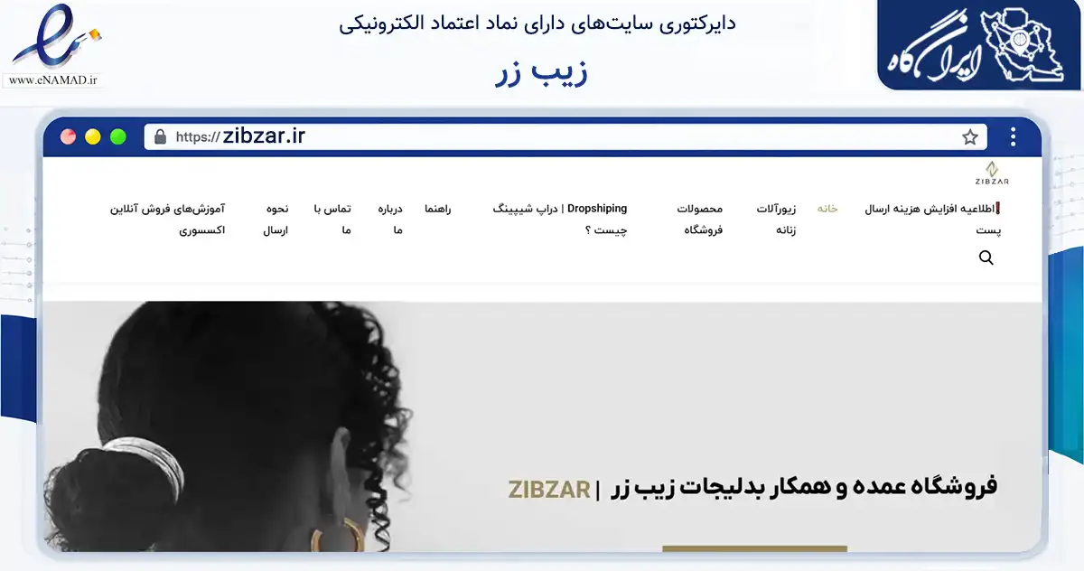 صفحه اصلی سایت زیب زر به نشانی zibzar.ir که در زمینه تجارت، بازرگانی و تبلیغات با مرکزیت تهران فعالیت دارد.