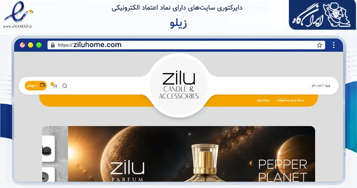 صفحه اصلی سایت زیلو به نشانی ziluhome.com که در زمینه تجارت، بازرگانی و تبلیغات با مرکزیت تهران فعالیت دارد.