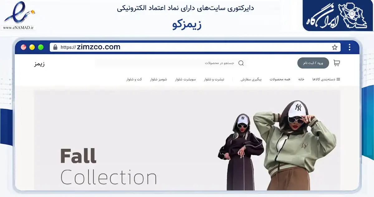صفحه اصلی سایت زیمزکو به نشانی zimzco.com که در زمینه تجارت، بازرگانی و تبلیغات با مرکزیت اسلامشهر فعالیت دارد.