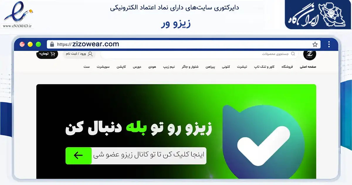 صفحه اصلی سایت زیزو ور به نشانی zizowear.com که در زمینه تجارت، بازرگانی و تبلیغات با مرکزیت رودسر فعالیت دارد.