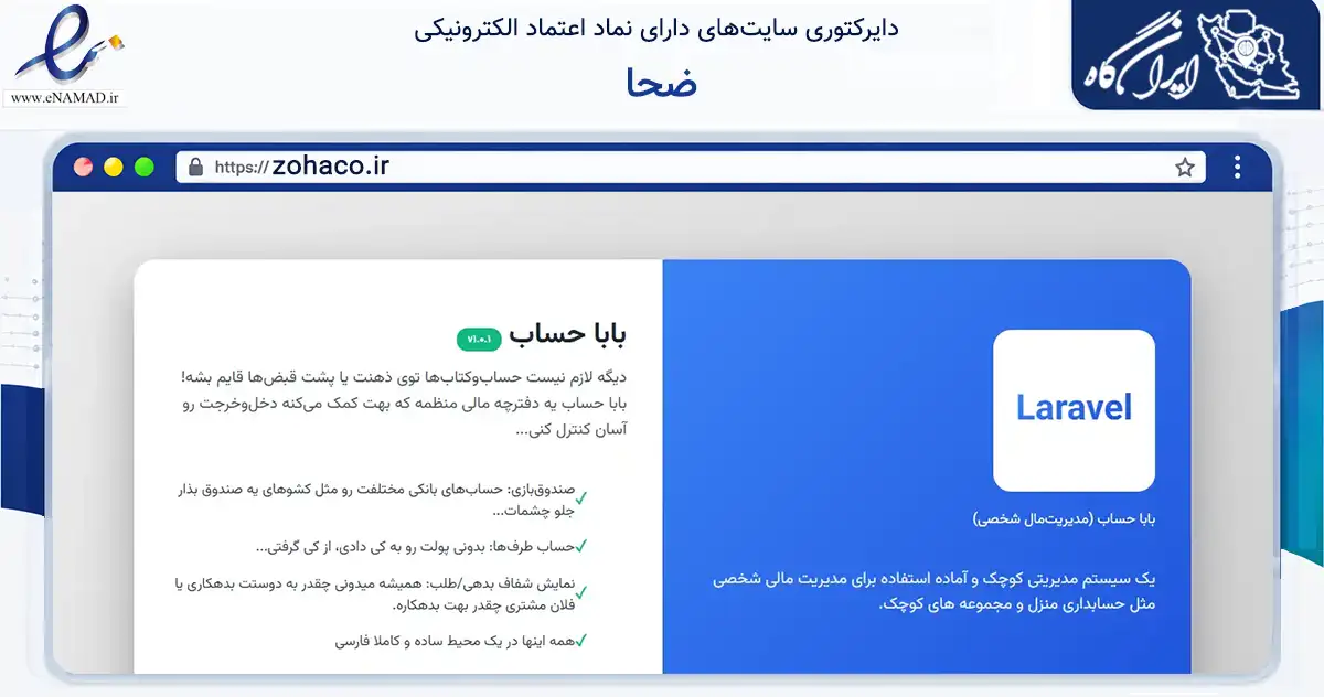 صفحه اصلی سایت ضحا به نشانی zohaco.ir که در زمینه تجارت، بازرگانی و تبلیغات با مرکزیت قدس فعالیت دارد.