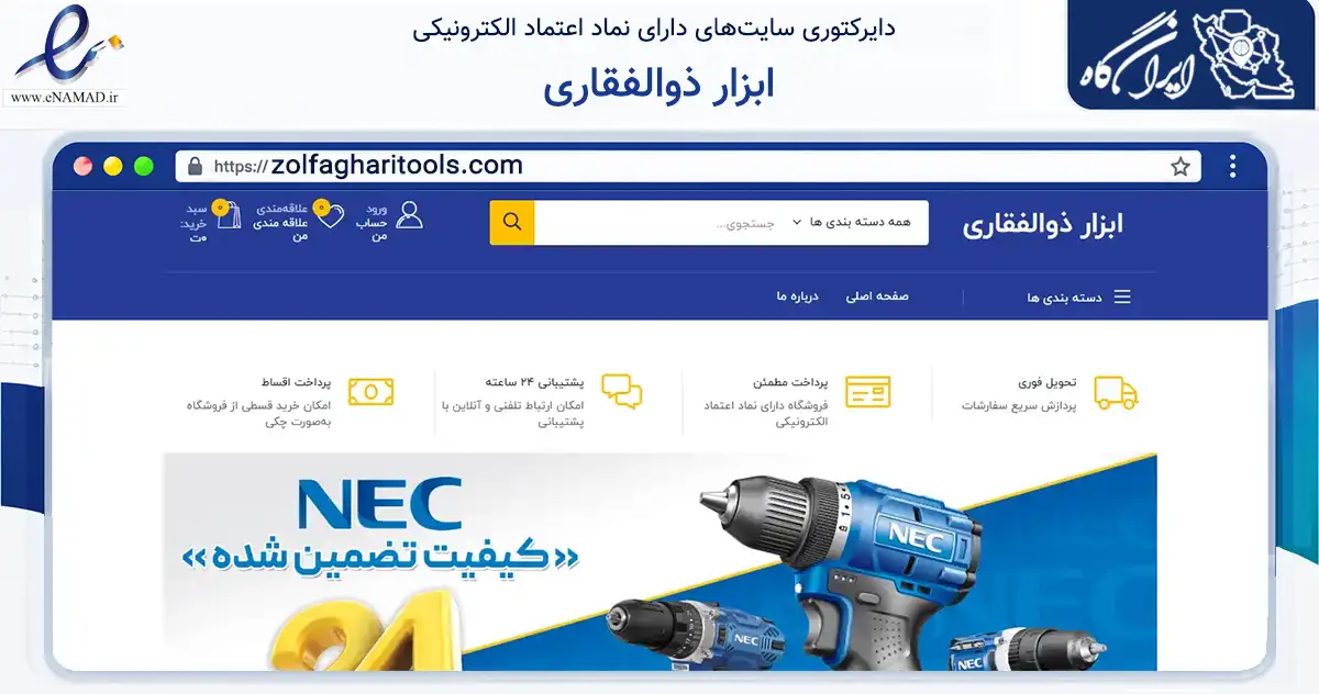 صفحه اصلی سایت ابزار ذوالفقاری به نشانی zolfagharitools.com که در زمینه تجارت، بازرگانی و تبلیغات با مرکزیت شهرضا فعالیت دارد.