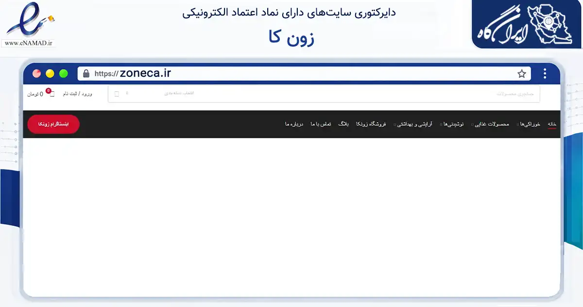 صفحه اصلی سایت زون کا به نشانی zoneca.ir که در زمینه تجارت، بازرگانی و تبلیغات با مرکزیت بندرانزلی فعالیت دارد.