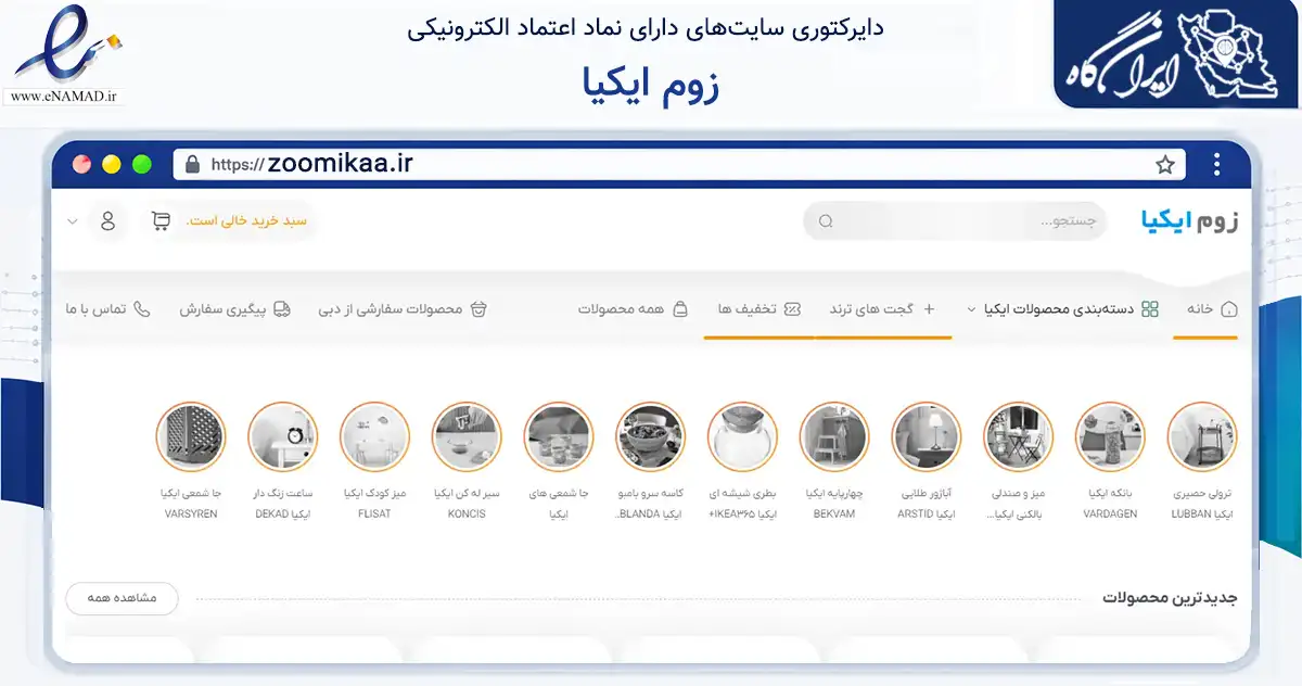 صفحه اصلی سایت زوم ایکیا به نشانی zoomikaa.ir که در زمینه تجارت، بازرگانی و تبلیغات با مرکزیت بوشهر فعالیت دارد.