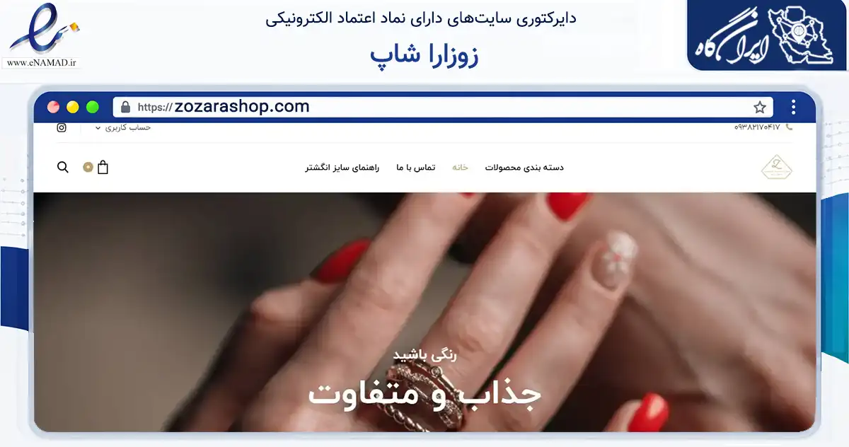 صفحه اصلی سایت زوزارا شاپ به نشانی zozarashop.com که در زمینه تجارت، بازرگانی و تبلیغات با مرکزیت تهران فعالیت دارد.