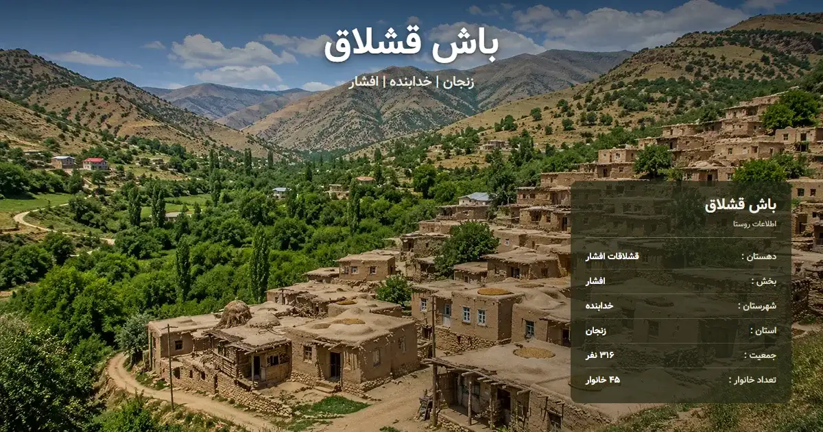 تصویر شاخص روستای باش قشلاق زنجان و اطلاعات آماری آن