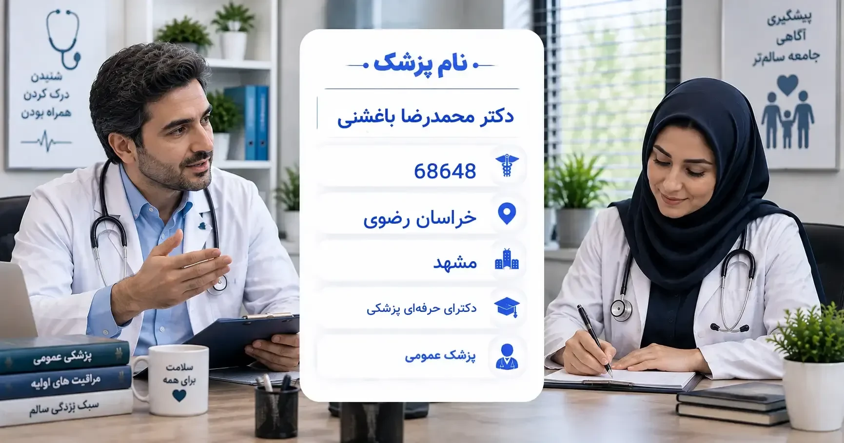 تصویر دکتر محمدرضا باغشنی