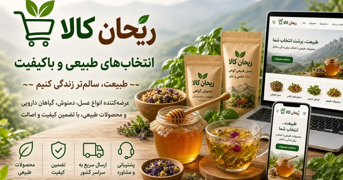 تصویر ریحان کالا